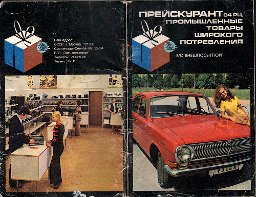 Цены 1975 года в СССР