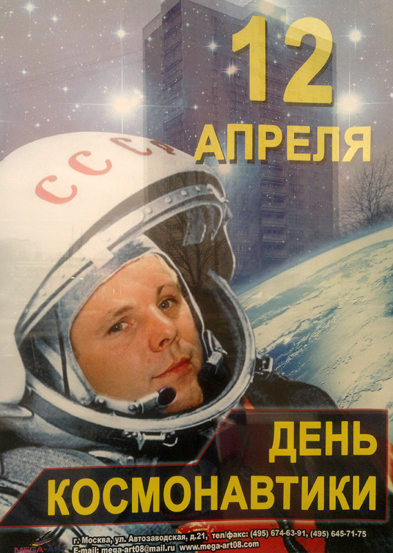 Плакат с Гагариным