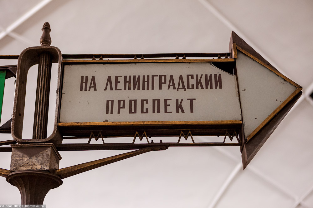 Станция «Аэропорт»