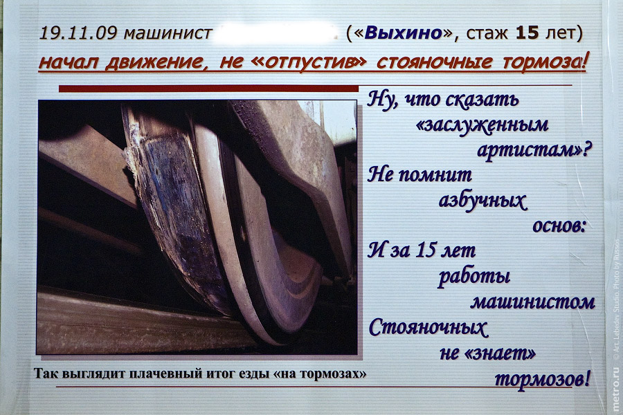 «Баранка» по АПЛ (c) www.metro.ru, Russos, 2010