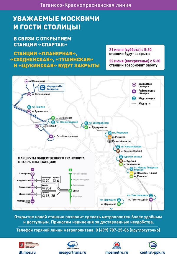 Карта таганско краснопресненской линии