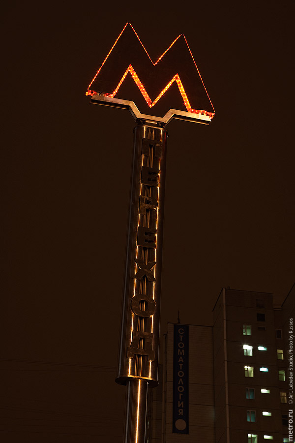 Митинский участок (c) www.metro.ru, Russos, 2009