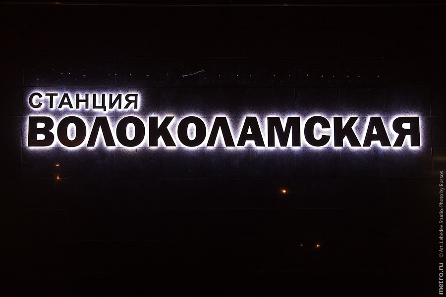 Митинский участок (c) www.metro.ru, Russos, 2009