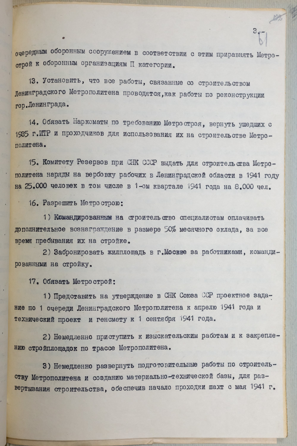 65 лет Ленинградскому метрополитену! Публикуем архивные документы.