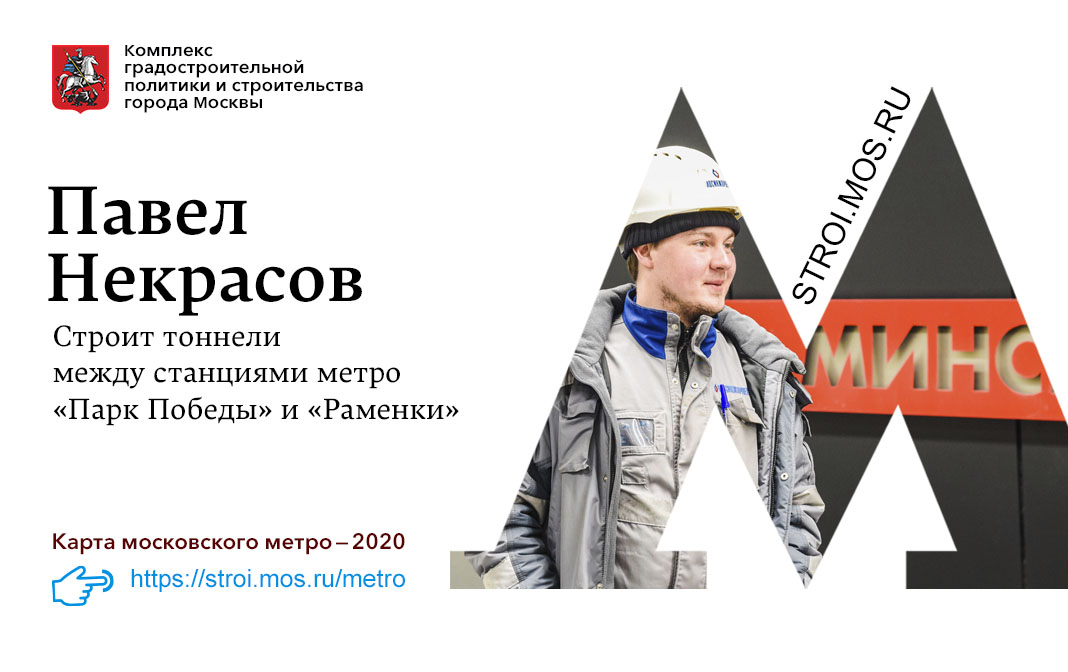 Метростроители Москвы! эстакад, мостов, тоннелей, ожидает, метро, доступ, введено, километра, линий, станций, построено, прошлом, эксплуатацию, дорог, районов, пешеходных, инфраструктуры, километров, перехода, дополнительных