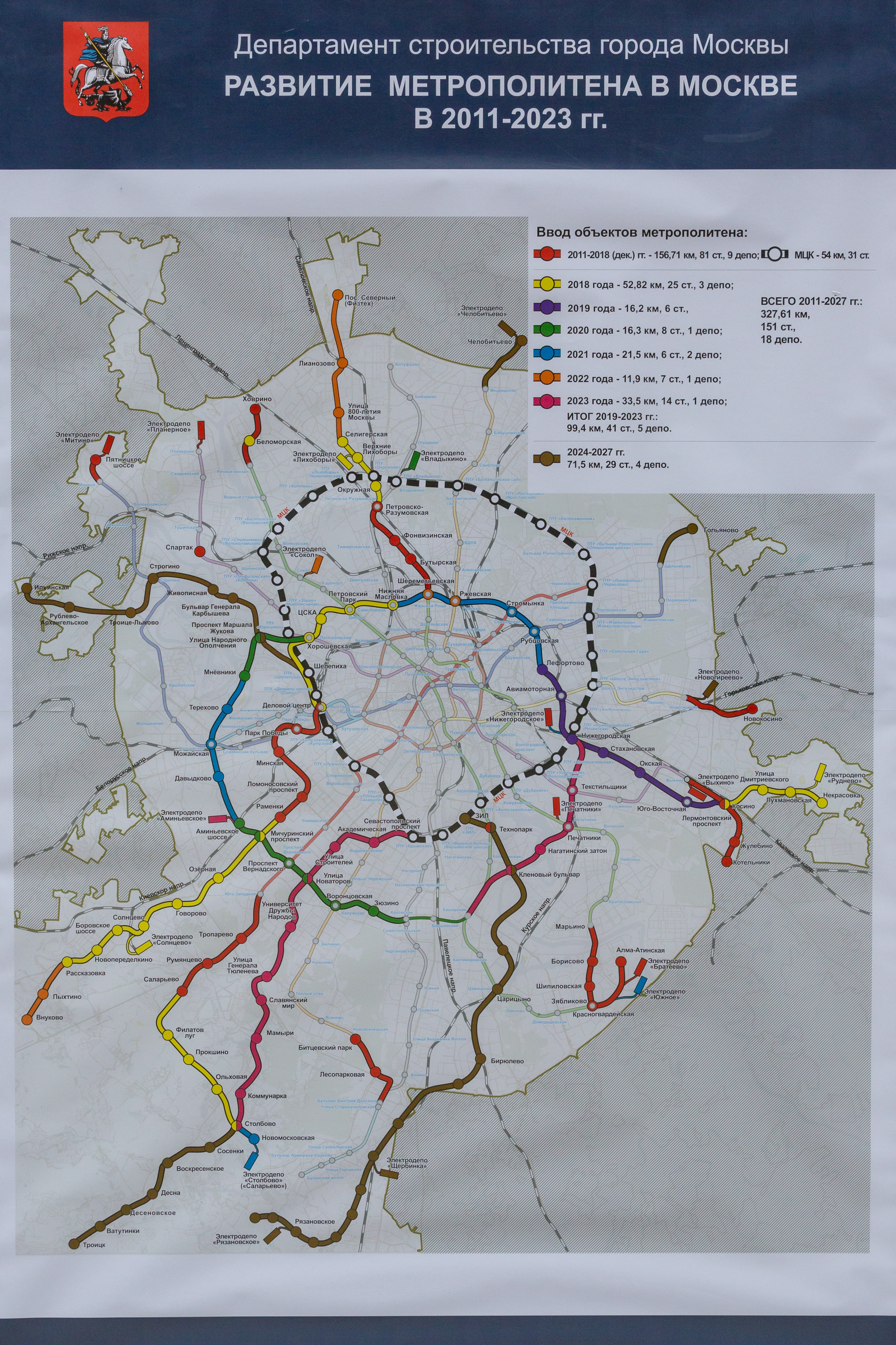 План строительства метро москвы до 2023 года схема