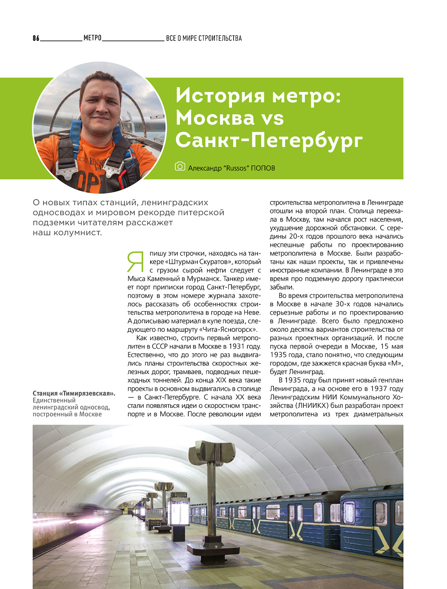 История метро: Москва vs Санкт-Петербург 